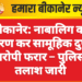 बीकानेर: नाबालिग का अपहरण कर सामूहिक दुष्कर्म, 3 आरोपी फरार – पुलिस की तलाश जारी