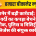 बीकानेर में बड़ी कार्रवाई: सेना की वर्दी का कपड़ा बेचने पर रोक, पुलिस व मिलिट्री इंटेलिजेंस की संयुक्त कार्रवाई