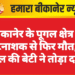 बीकानेर के पूगल क्षेत्र में कीटनाशक से फिर मौत, 18 साल की बेटी ने तोड़ा दम”