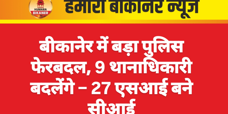गंगाशहर थाने का एएसआई 10 हजार की रिश्वत लेते रंगे हाथों गिरफ्तार – परिवाद मिला ही नहीं”