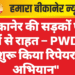 बीकानेर की सड़कों पर गड्ढों से राहत – PWD ने शुरू किया रिपेयर अभियान”