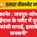 बीकानेर : जयपुर-जोधपुर बाईपास के फ्लैट में युवक ने फांसी लगाई, इलाके में सनसनी”