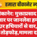 बीकानेर: मुक्ताप्रसाद में परिवार पर जानलेवा हमला, धारदार हथियारों से वार, कार में तोड़फोड़,मामला दर्ज