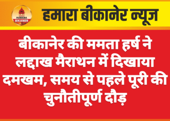 बीकानेर की ममता हर्ष ने लद्दाख मैराथन में दिखाया दमखम, समय से पहले पूरी की चुनौतीपूर्ण दौड़