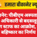 बीकानेर: पीबीएम अस्पताल में नर्सिंग अधिकारी से बदसलूकी पर नर्सिंग स्टाफ का आक्रोश, कार्य बहिष्कार का निर्णय
