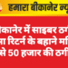 बीकानेर में साइबर ठगी: चश्मा रिटर्न के बहाने महिला से 50 हजार की ठगी