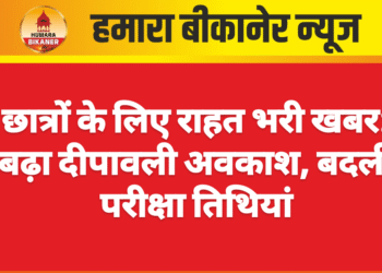 छात्रों के लिए राहत भरी खबर: बढ़ा दीपावली अवकाश, बदली परीक्षा तिथियां