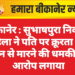 बीकानेर : सुभाषपुरा निवासी महिला ने पति पर क्रूरता और जान से मारने की धमकी का आरोप लगाया