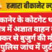 बीकानेर के कोटगेट थाना क्षेत्र में अज्ञात वाहन की टक्कर से बुजुर्ग की मौत, पुलिस जांच में जुटी
