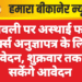 दीपावली पर अस्थाई फायर वर्क्स अनुज्ञापत्र के लिए आवेदन, शुक्रवार तक हो सकेंगे आवेदन*
