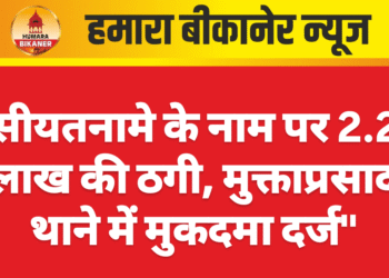 वसीयतनामे के नाम पर 2.27 लाख की ठगी, मुक्ताप्रसाद थाने में मुकदमा दर्ज”