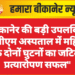 राजकीय ट्रोमा सेंटर पीबीएम अस्पताल मे 58 वर्षीय महिला के दोनों घुटनों का जटिल प्रत्यारोपण हुआ सफल