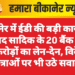 बीकानेर में ईडी की बड़ी कार्रवाई: मोहम्मद सादिक के 20 बैंक खातों में करोड़ों का लेन-देन, विदेश यात्राओं पर भी उठे सवाल