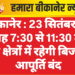 बीकानेर : 23 सितंबर को सुबह 7:30 से 11:30 तक इन क्षेत्रों में रहेगी बिजली आपूर्ति बंद