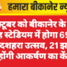 2 अक्टूबर को बीकानेर के करणी सिंह स्टेडियम में होगा 69  वां भव्य दशहरा उत्सव, 21 झांकियां होंगी आकर्षण का केंद्र
