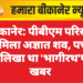 बीकानेर: पीबीएम परिसर में मिला अज्ञात शव, पर्ची पर लिखा था ‘भागीरथ’