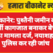 बीकानेर: पुश्तैनी जमीन को फर्जी कागजात बनाकर बेचने का मामला दर्ज, नयाशहर पुलिस कर रही जांच