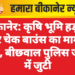 बीकानेर: कृषि भूमि हड़पने और चेक बाउंस का मामला दर्ज, बीछवाल पुलिस जांच में जुटी