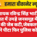 विधायक रविन्द्र सिंह भाटी के स्वागत में उमड़े जनसमूह में कई लोगों की जेब कटी,जेबकतरों को लोगों ने पीटा फिर पुलिस को सौंपा