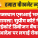 राजस्थान एसआई भर्ती मामला: सुप्रीम कोर्ट ने हाईकोर्ट डिवीजन बेंच के आदेश पर लगाई रोक
