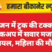 महाजन में ट्रक की टक्कर से पिकअप में सवार मजदूर घायल, महिला की मौत