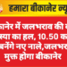 बीकानेर में जलभराव की बड़ी समस्या का हल, 10.50 करोड़ से बनेंगे नए नाले,जलभराव मुक्त होगा बीकानेर