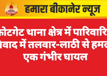 कोटगेट थाना क्षेत्र में पारिवारिक विवाद में तलवार-लाठी से हमला, एक गंभीर घायल