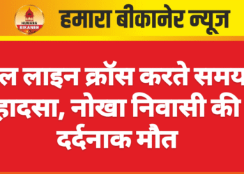 रेल लाइन क्रॉस करते समय हादसा, नोखा निवासी की दर्दनाक मौत