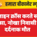 रेल लाइन क्रॉस करते समय हादसा, नोखा निवासी की दर्दनाक मौत
