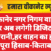 बीकानेर नगर निगम वाहनों पर अब लगेगी डिजिटल निगरानी,हर वाहन का होगा पूरा हिसाब-किताब