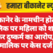 बीकानेर के नामचीन होटल मालिक पर महिला को शराब पिलाकर दुष्कर्म का आरोप,होटल मालिक पर केस दर्ज