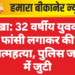 नोखा: 32 वर्षीय युवक ने फांसी लगाकर की आत्महत्या, पुलिस जांच में जुटी