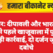 बीकानेर: दीपावली और भारत-पाक मैच से पहले खाजूवाला में पुलिस की बड़ी कार्रवाई, दो दर्जन जुआरी दबोचे