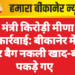 कृषि मंत्री किरोड़ी मीणा की बड़ी कार्रवाई: बीकानेर में 24 हजार बैग नकली खाद-बीज पकड़े गए