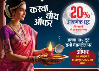 बीकानेर में चाण्डक बुटीक एंड साड़ीज़ का ‘करवा चौथ ऑफर’ — जीवनसाथी के साथ खरीदारी पर 20% तक की छूट