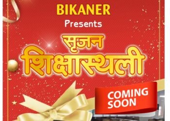 SUNRISE FOUNDATION TRUST, BIKANER बना रहा “सृजन शिक्षास्थली” — 300 विद्यार्थियों को मिलेगी निःशुल्क लाइब्रेरी की सुविधा