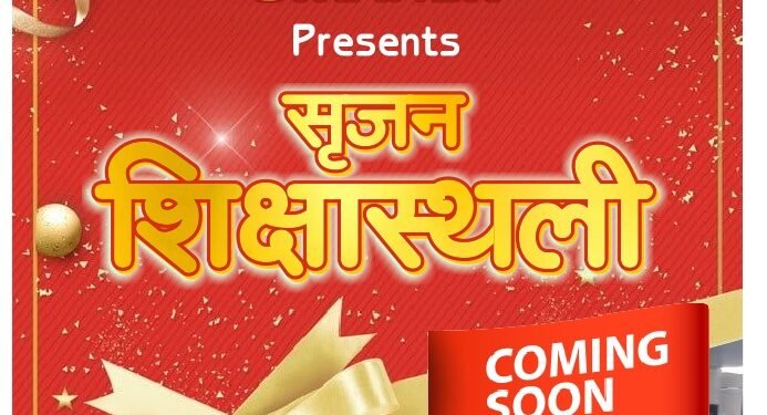 SUNRISE FOUNDATION TRUST, BIKANER बना रहा “सृजन शिक्षास्थली” — 300 विद्यार्थियों को मिलेगी निःशुल्क लाइब्रेरी की सुविधा