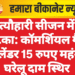 त्यौहारी सीजन में झटका: कॉमर्शियल गैस सिलेंडर 15 रुपए महंगा, घरेलू दाम स्थिर
