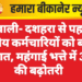 दिवाली- दशहरा से पहले केंद्रीय कर्मचारियों को बड़ी सौगात, महंगाई भत्ते में 3% की बढ़ोतरी