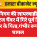 नगर निगम की लापरवाही:खुले सीवरेज चैंबर में गिरे पूर्व डिप्टी मेयर के पिता,गंभीर रूप से घायल