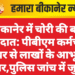 बीकानेर में चोरी की बड़ी वारदात: पीबीएम कर्मचारी के घर से लाखों के आभूषण पार,पुलिस जांच में जुटी