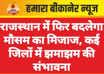 राजस्थान में फिर बदलेगा मौसम का मिजाज, कई जिलों में झमाझम की संभावना