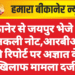 बीकानेर से जयपुर भेजे गए 21 नकली नोट,आरबीआई की रिपोर्ट पर अज्ञात के खिलाफ मामला दर्ज