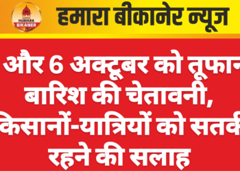 5 और 6 अक्टूबर को तूफानी बारिश की चेतावनी, किसानों-यात्रियों को सतर्क रहने की सलाह