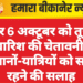 5 और 6 अक्टूबर को तूफानी बारिश की चेतावनी, किसानों-यात्रियों को सतर्क रहने की सलाह