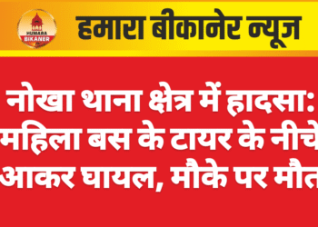 नोखा थाना क्षेत्र में हादसा: महिला बस के टायर के नीचे आकर घायल, मौके पर मौत