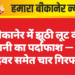 बीकानेर में झूठी लूट की कहानी का पर्दाफाश — ट्रक ड्राइवर समेत चार गिरफ्तार
