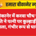 बीकानेर में करवा चौथ पर पति ने पत्नी पर कुल्हाड़ी से हमला, गंभीर रूप से घायल