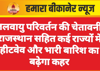जलवायु परिवर्तन की चेतावनी: राजस्थान सहित कई राज्यों में हीटवेव और भारी बारिश का बढ़ेगा कहर