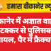 बीकानेर में अज्ञात वाहन की टक्कर से पुलिसकर्मी घायल, पैर में फ्रैक्चर